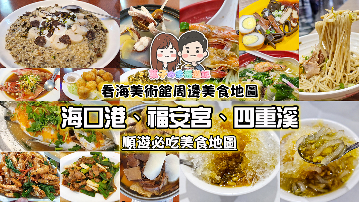 看海美術館周邊美食