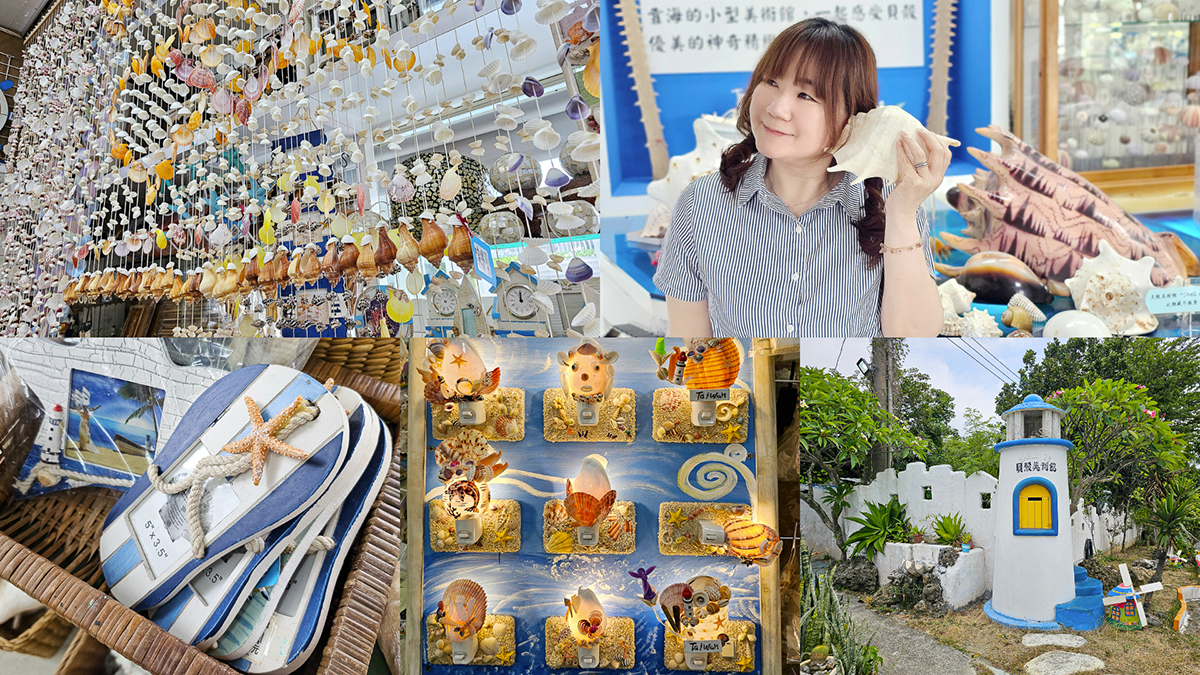 貝殼美術館