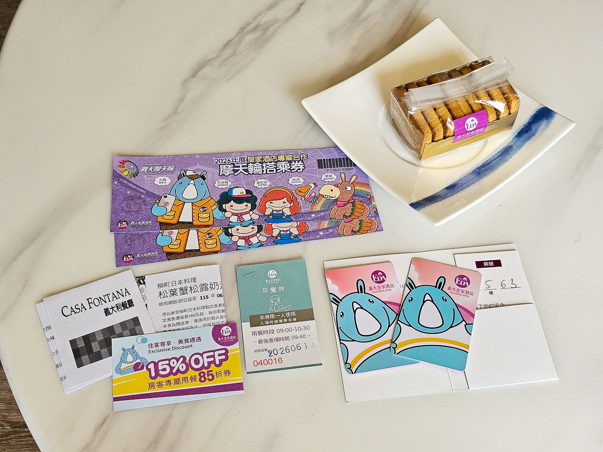 高雄住宿推薦|義大皇家酒店 玩樂園、吃美食、逛Outlet一次玩透透!輕鬆度假首選 - 第28張圖 高雄住宿推薦|義大皇家酒店 玩樂園、吃美食、逛Outlet一次玩透透!輕鬆度假首選