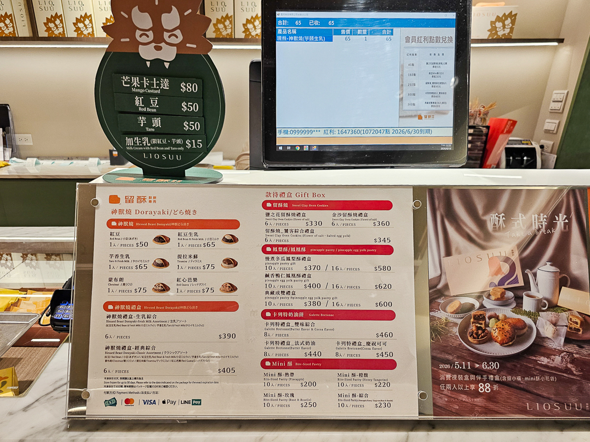 台南甜點推薦|留酥 LIO SUU 酥餅專賣 現點現包雪大福超療癒!文青系下午茶必訪 - 第25張圖 台南甜點推薦|留酥 LIO SUU 酥餅專賣 現點現包雪大福超療癒!文青系下午茶必訪