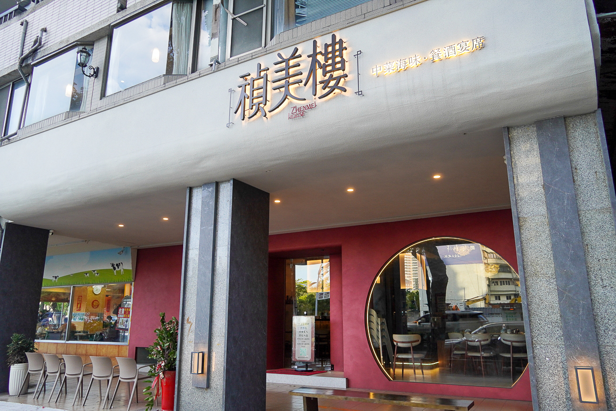 高雄預約制餐廳|禎美樓 砂鍋濃雞湯X海鮮料理 創意新台菜!專人桌邊服務 - 第2張圖 高雄預約制餐廳|禎美樓 砂鍋濃雞湯X海鮮料理 創意新台菜!專人桌邊服務