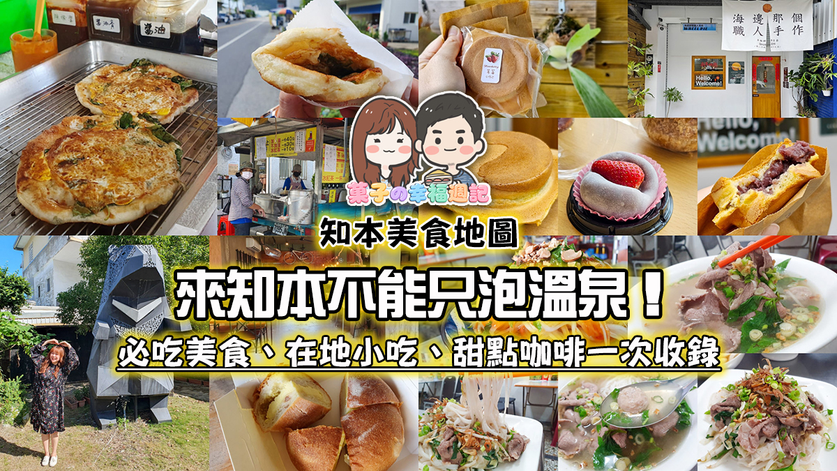 知本美食