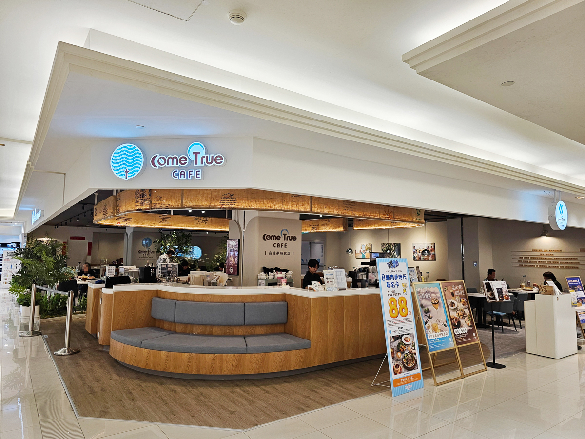 高雄前鎮區美食|成真咖啡高雄夢時代店 森林系網美咖啡廳推薦,早午餐、義大利麵、下午茶一次滿足 - 第2張圖 成真咖啡高雄夢時代店
