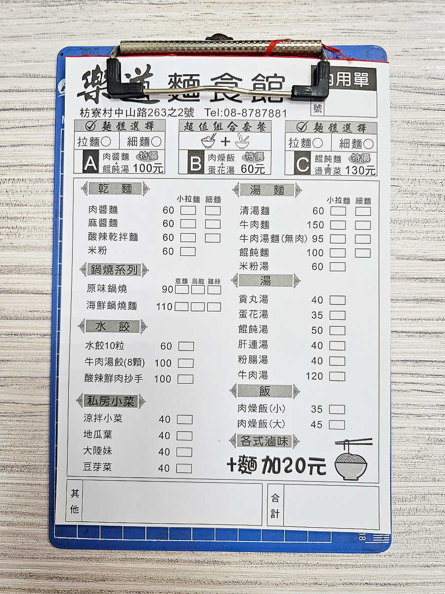 枋寮美食推薦|樂道麵食館 在地人也愛吃!牛肉麵、肉燥麵高CP值,吹冷氣舒服用餐 - 第6張圖 樂道麵食館
