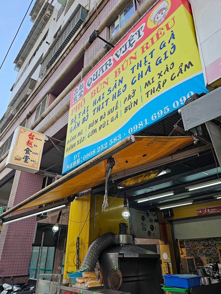 鳳山美食|台越食堂 五甲南華路高CP值越南料理,河粉、炒飯都好吃 - 第2張圖 鳳山美食|台越食堂 五甲南華路高CP值越南料理,河粉、炒飯都好吃