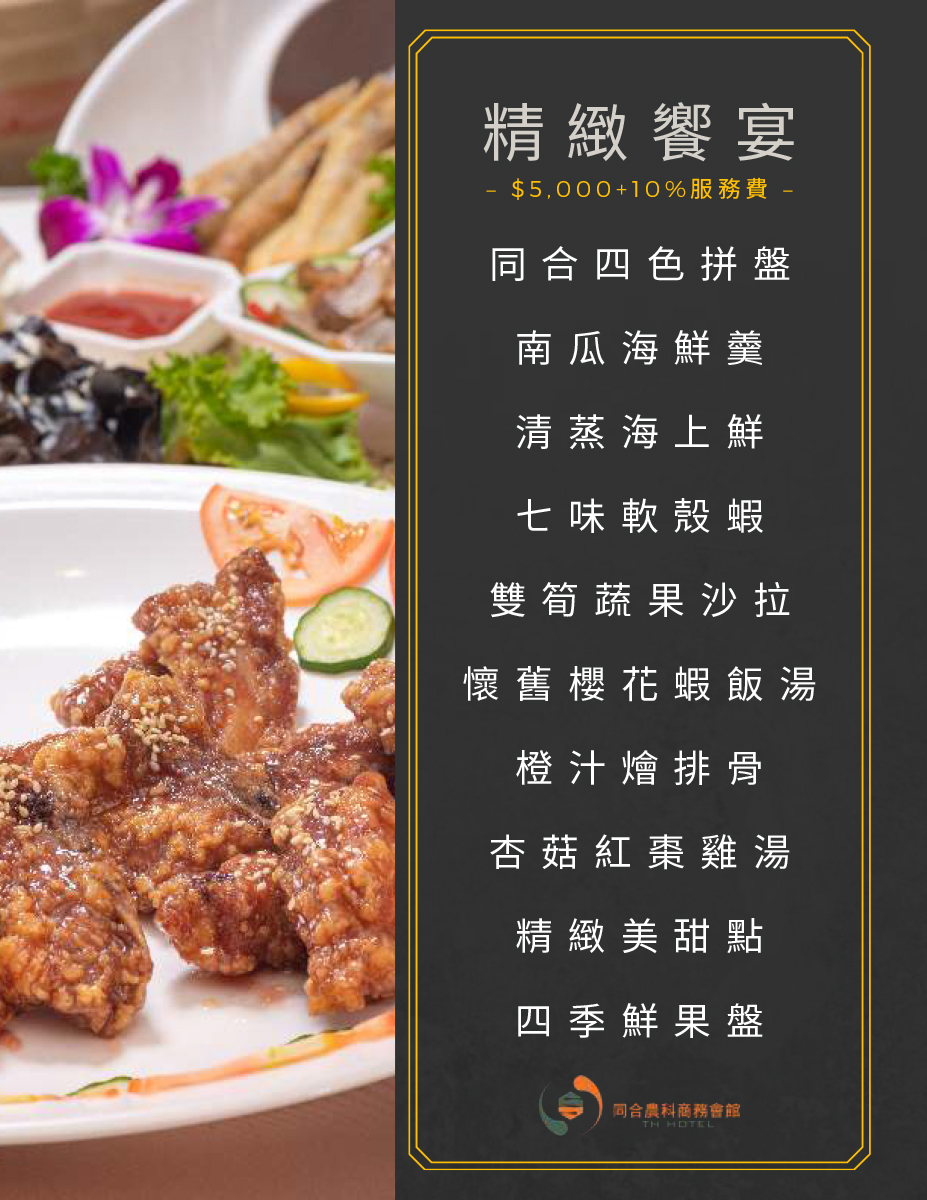 屏東長治美食|同合農科商務會館悅和餐廳 精緻桌菜合菜推薦,包廂、KTV、聚餐包場首選 - 第7張圖 屏東長治美食|同合農科商務會館悅和餐廳 精緻桌菜合菜推薦,包廂、KTV、聚餐包場首選
