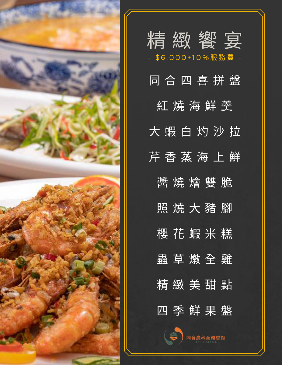 屏東長治美食|同合農科商務會館悅和餐廳 精緻桌菜合菜推薦,包廂、KTV、聚餐包場首選 - 第8張圖 屏東長治美食|同合農科商務會館悅和餐廳 精緻桌菜合菜推薦,包廂、KTV、聚餐包場首選