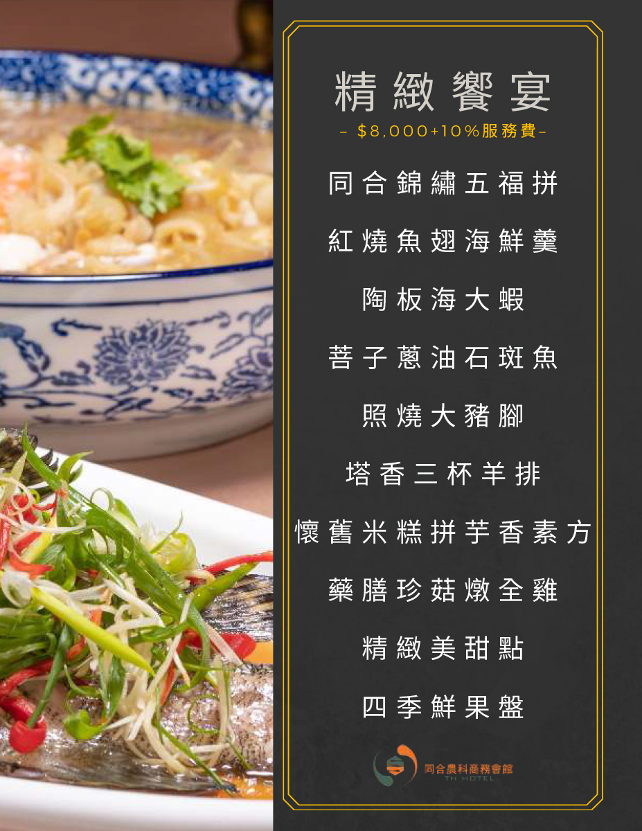 屏東長治美食|同合農科商務會館悅和餐廳 精緻桌菜合菜推薦,包廂、KTV、聚餐包場首選 - 第9張圖 屏東長治美食|同合農科商務會館悅和餐廳 精緻桌菜合菜推薦,包廂、KTV、聚餐包場首選