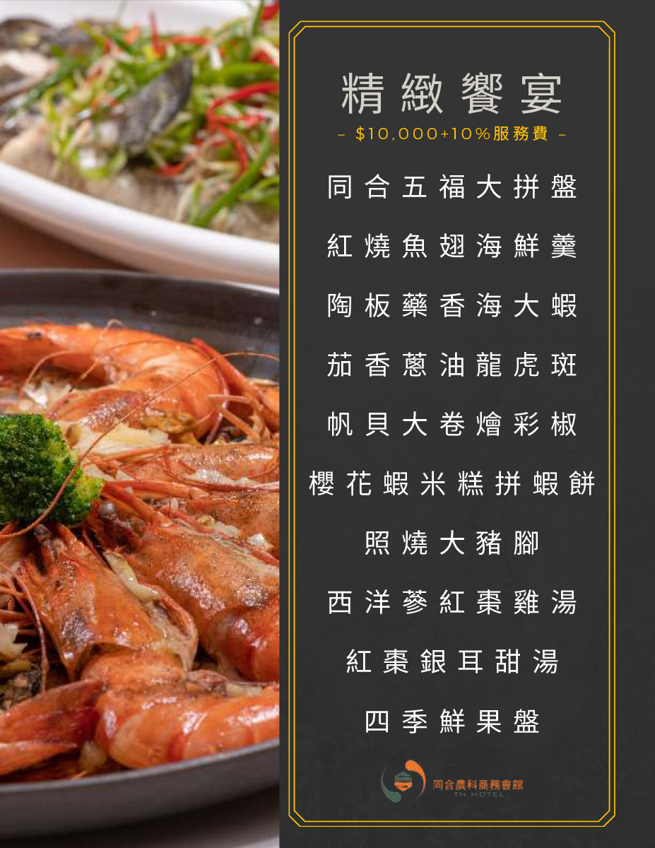 屏東長治美食|同合農科商務會館悅和餐廳 精緻桌菜合菜推薦,包廂、KTV、聚餐包場首選 - 第10張圖 屏東長治美食|同合農科商務會館悅和餐廳 精緻桌菜合菜推薦,包廂、KTV、聚餐包場首選