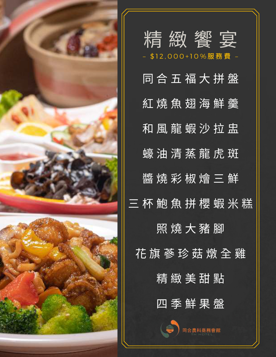 屏東長治美食|同合農科商務會館悅和餐廳 精緻桌菜合菜推薦,包廂、KTV、聚餐包場首選 - 第11張圖 屏東長治美食|同合農科商務會館悅和餐廳 精緻桌菜合菜推薦,包廂、KTV、聚餐包場首選