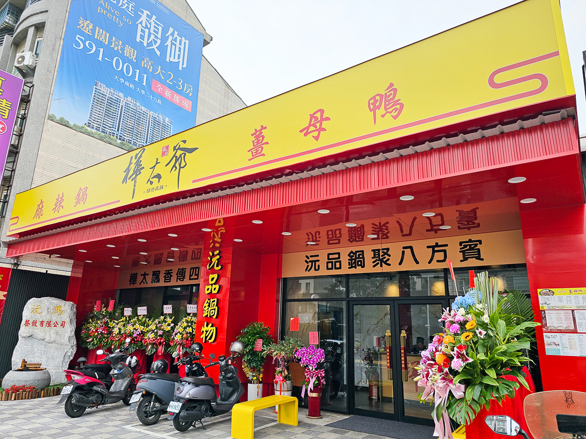 楠梓火鍋推薦｜樺太爺沅品鍋物楠梓藍田店 夏天也能吃麻辣薑母鴨！自助吧吃到飽、個人鍋、圓桌聚餐一次滿足